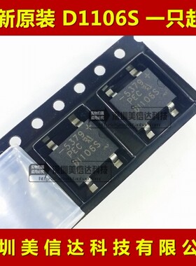 皇冠店 D1106S D1106 全新原装进口 整流桥 SOP-4