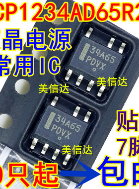 NCP1234AD65R2G 34A65 贴片SOP7 全新原装 液晶电源管理芯片