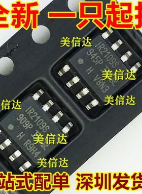 IR2109S 全新 IR2109STRPBF 电源管理芯片 贴片SOP-8 电桥驱动器