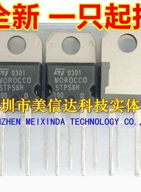 深圳BOM配单 STPS8H100D 全新原装 肖特基管 TO-220