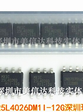 深圳BOM配单 MX25L4026DM1I-12G 25L4026D 全新原装 SOP-8