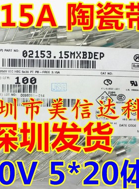 进口250V T3.15AH 3.15A 5*20 02153.15MXBDEP陶瓷保险丝带线慢熔