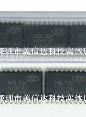深圳BOM配单 HT9172 HT9172D 全新原装 解码芯片 SOP-18