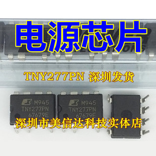 TNY277PN TNY277PG TNY277P 全新原装进口 液晶电源管理芯片