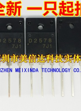 深圳BOM配单 D2578 2SD2578 全新 彩电晶体行管 TO-247
