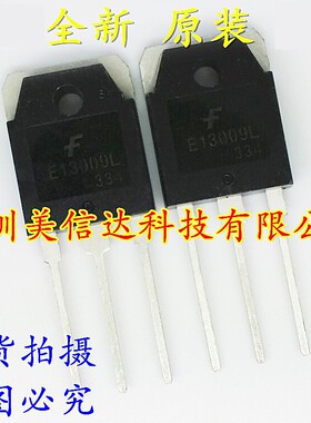 E13009L KSE13009L J13009 700V/12A 全新原装 开关管 TO-247