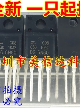 深圳BOM配单 DG6N60 6N60 全新原装 场效应管 TO220F
