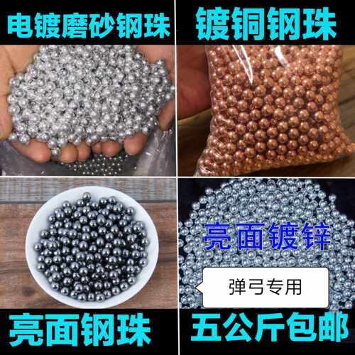 永达镀铜钢珠8毫米特价包邮