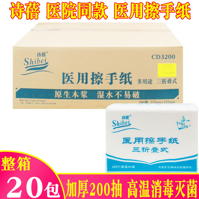诗蓓医用擦手纸角膜塑形镜200抽大尺寸加厚厨房用纸整箱医院专用