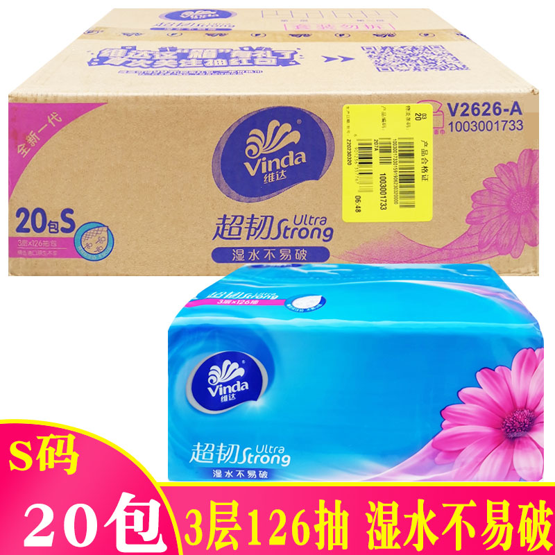 维达细韧包整箱实惠装s码面巾纸