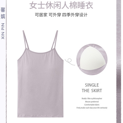 带胸垫吊带睡衣女夏套头无袖背心