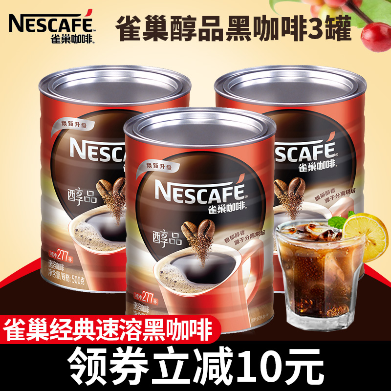 Nestle雀巢咖啡醇品黑咖啡纯咖啡速溶咖啡粉桶装500g*3罐冲831杯-封面