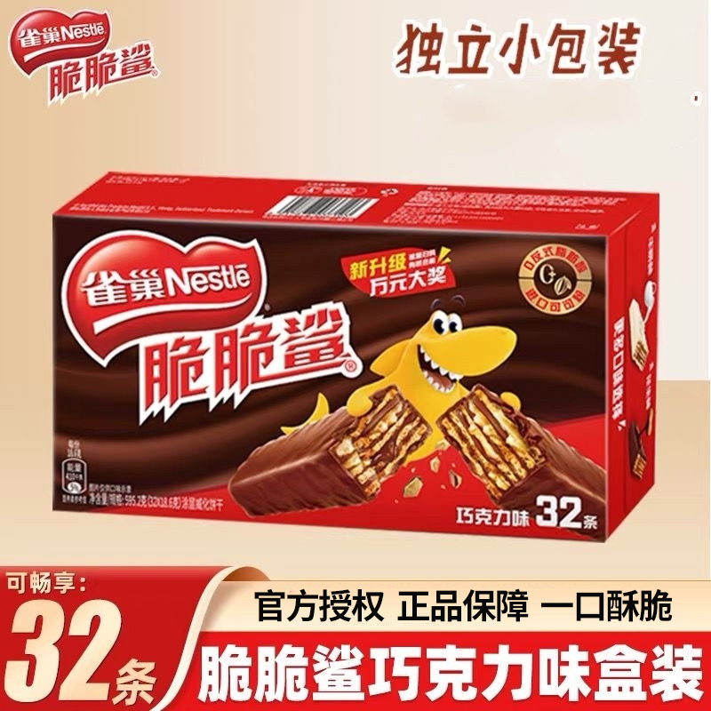 虞书欣代言雀巢脆脆鲨威化饼干盒裸威化草莓蓝莓独立包装解馋零食