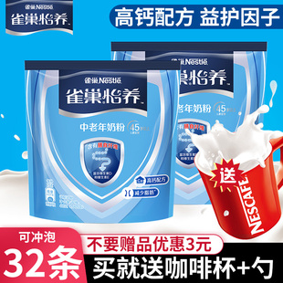 雀巢怡养中老年成人奶粉 高钙配方营养牛奶粉送老年人纯400g条装