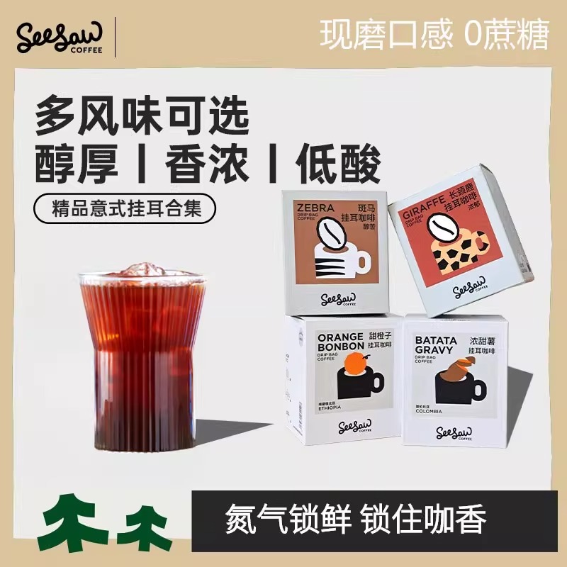Seesaw咖啡长颈鹿咖啡豆深烘美式黑咖啡意式拼配咖啡粉阿拉比卡豆