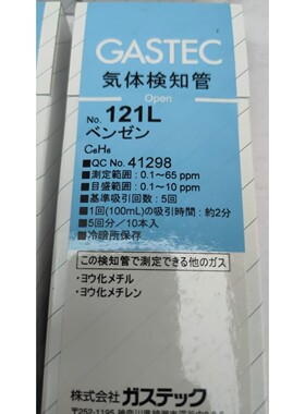 GASTEC DETECTOR 管 NO121L BENZENE EXP122027