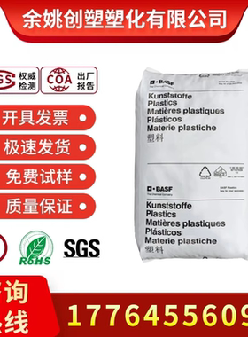 PA66德国巴斯夫 A3X2G5 红磷阻燃 25%玻纤增强 耐高温 热稳定尼龙