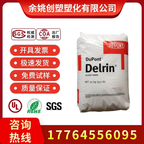 POM 美国杜邦 100ST 超强韧性  耐磨 高抗冲 汽车部件 聚甲醛原料
