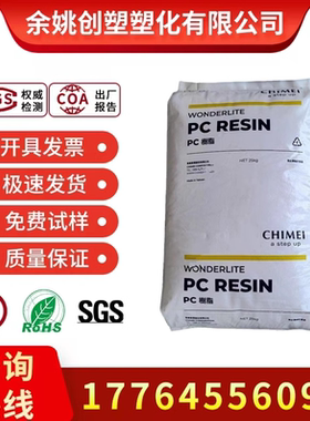 PC颗粒 台湾奇美PC-110U 抗紫外线 耐候抗UV 透明级 耐高温pc原料