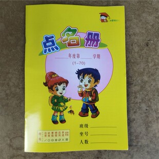 幼儿园点名册幼儿点名册学生点名簿班级点名本学校点名纸教学用品