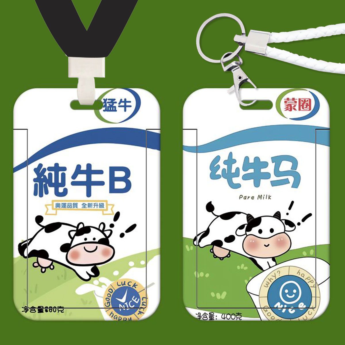 纯牛奶搞怪挂脖卡套校园卡公交卡