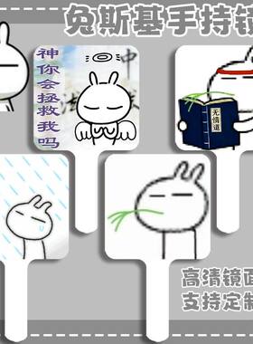 忧郁兔斯基便携手持化妆镜