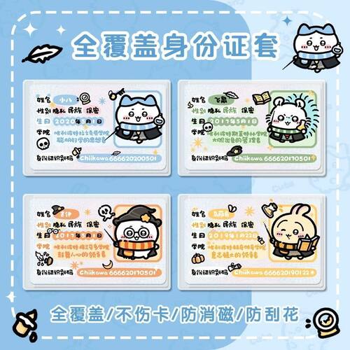 吉伊卡哇chikawa卡通透明小红书