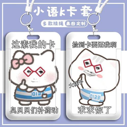 小语K抽象表情包学生滑盖卡套