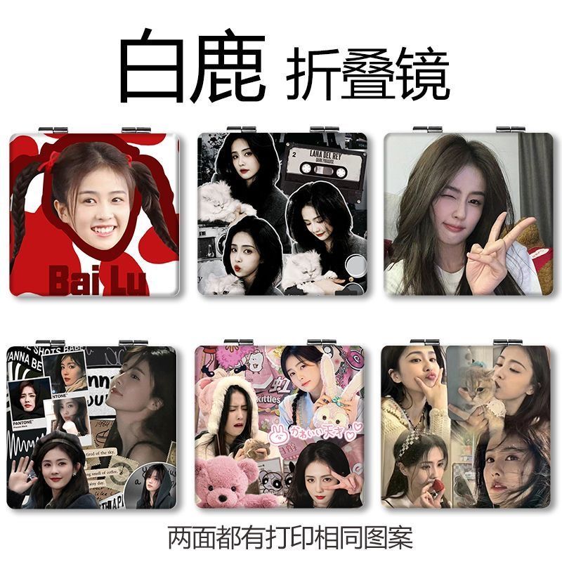 白鹿小镜子随身带翻盖迷你折叠