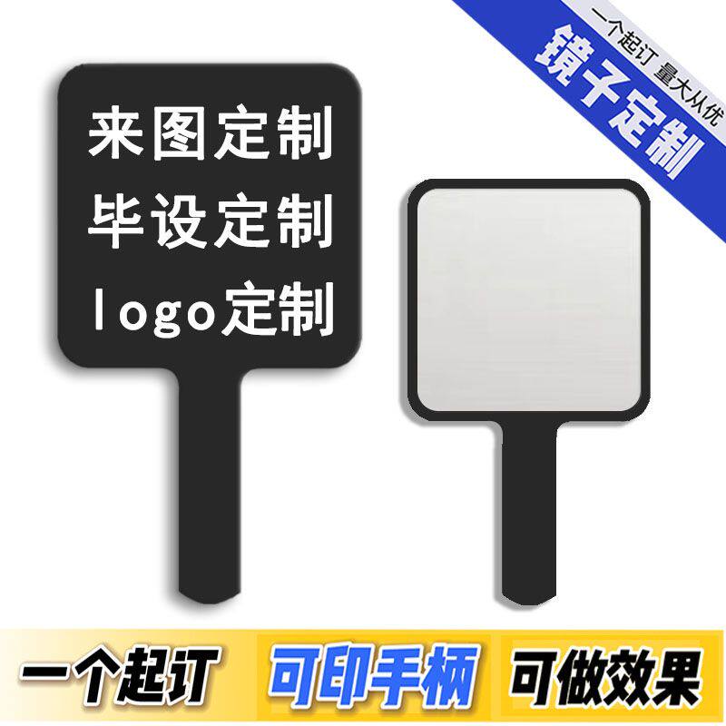 定制手持化妆镜双面图案定做毕设手柄镜随身镜来图定制应援小镜子