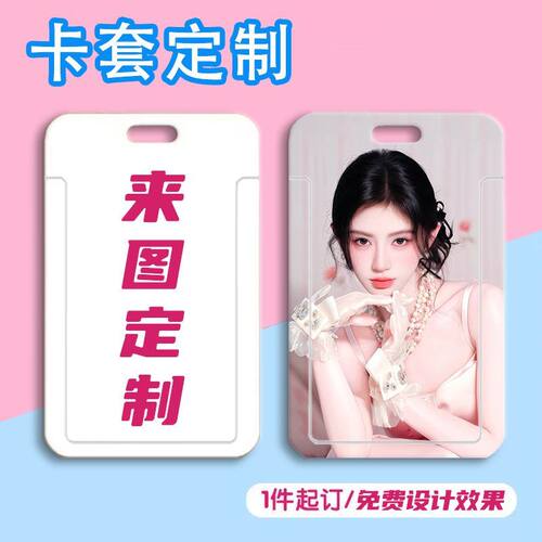 来图定制滑盖卡套校园饭卡水卡