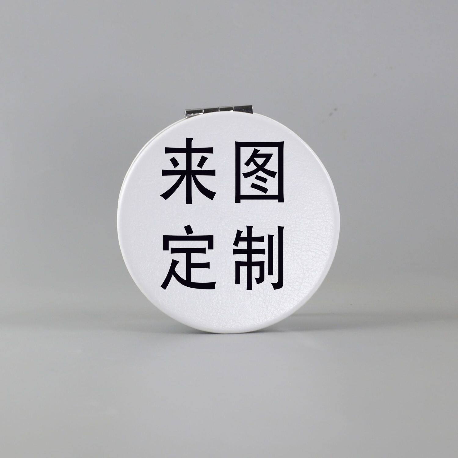 来图定制双面翻盖便携化妆镜