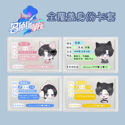 名侦探学院应援遮挡卡套