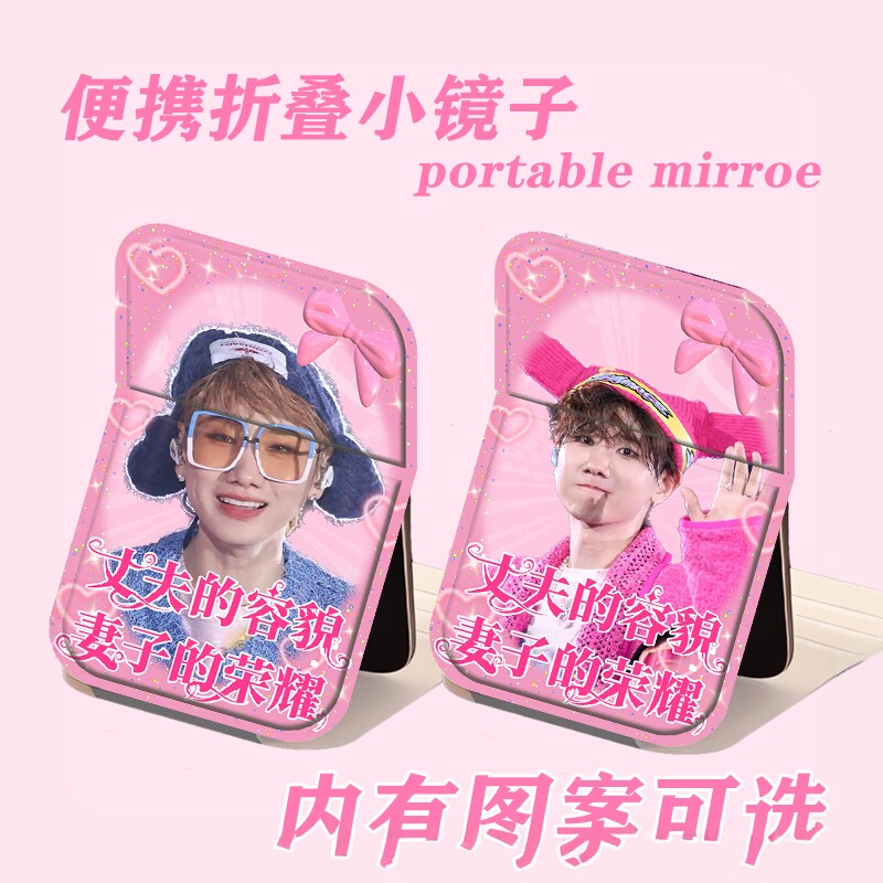 汪苏泷周边便携折叠高清化妆镜