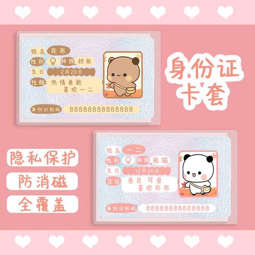情侣身份证保护套可爱校园卡
