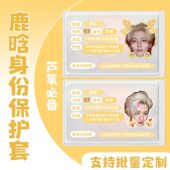 鹿晗身份卡套证件遮挡信息芦苇应援周边演唱会互黑物料全覆盖卡套