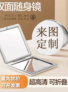来图定制便携折叠手持补妆镜