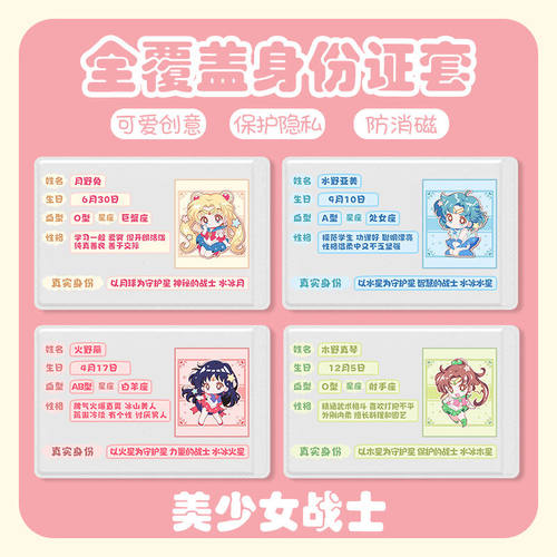 美少女战士身份证保护套