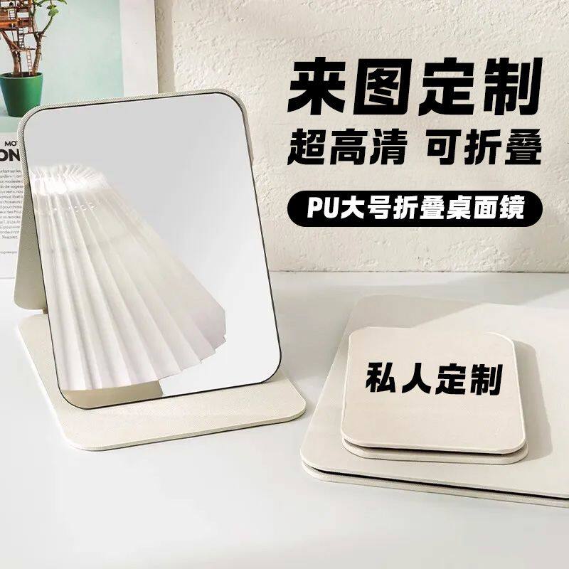来图定制桌面台式折叠化妆镜旅游手持补妆镜学生宿舍迷你随身镜子