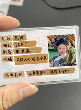 甄嬛传身份保护套创意挡脸卡套