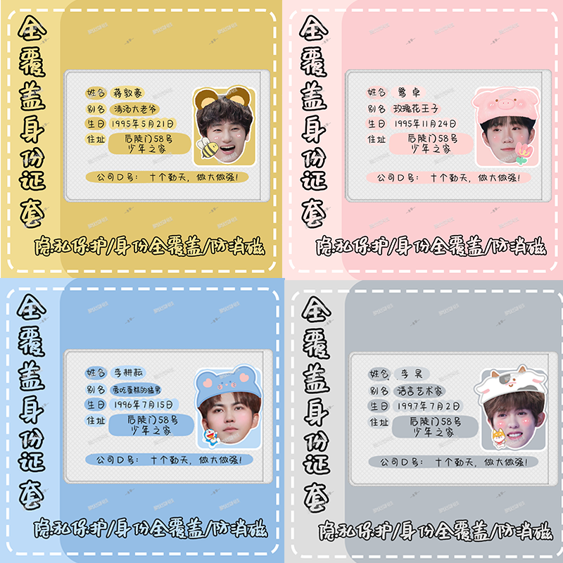 十个勤天周边身份证卡套