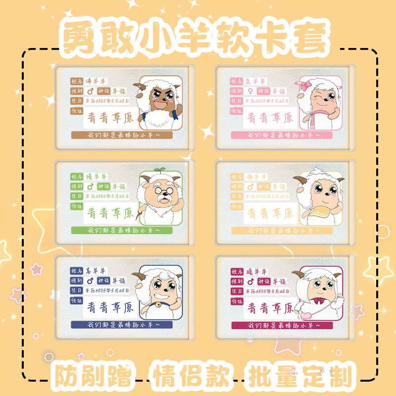 小羊证件软卡套保护套遮挡信息