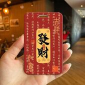 平安卡套发财来财创意文字学生饭卡公交地铁卡身份证保护套校园卡