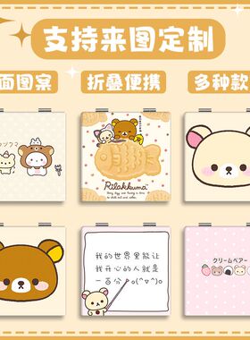 轻松熊可爱周边折叠方镜卡通学生便携补妆小镜子宿舍女可爱简约