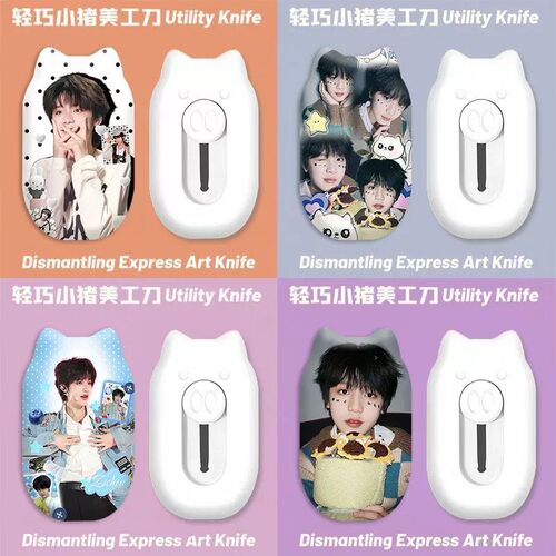 魏子宸周边锋利开箱美工刀