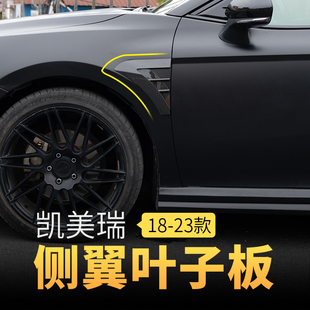 18-26款九代凯美瑞侧翼叶子板 八代Camry车门侧标贴外装饰改装