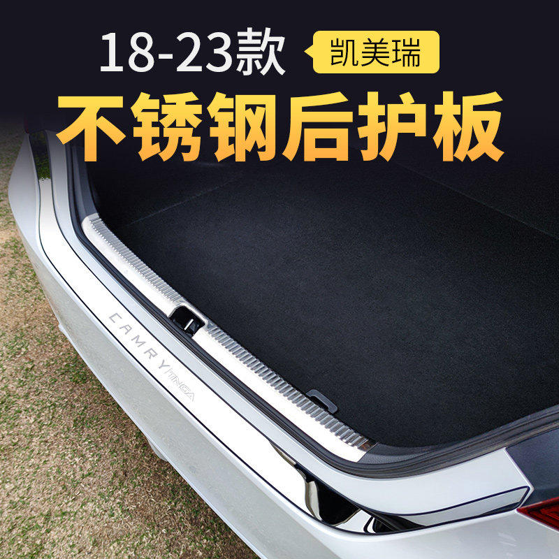 专用于18-23款丰田八代凯美瑞后护板 后备箱贴门槛保护条改装防护