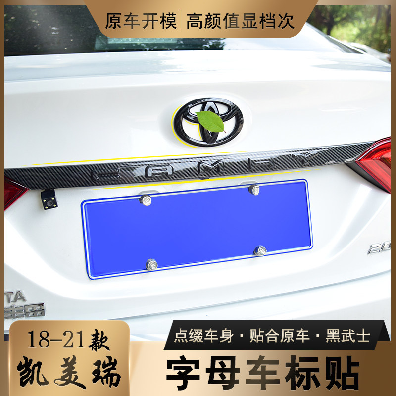 专用于18-23款八代凯美瑞后备箱车标贴尾门字母贴黑武士饰条改装