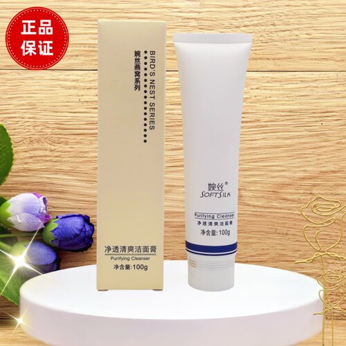 婉丝净透清爽洁面膏清洁皮肤污哦