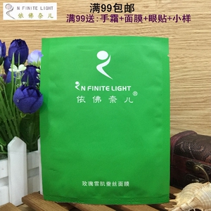 依佛奈儿化妆品依佛奈儿骨胶原醒肤蚕丝面膜一片滋养醒目专柜正品